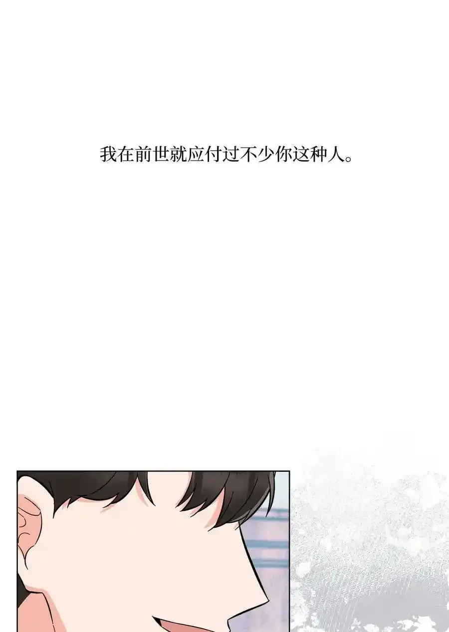 102 吓走卑鄙虚荣鬼 第20页