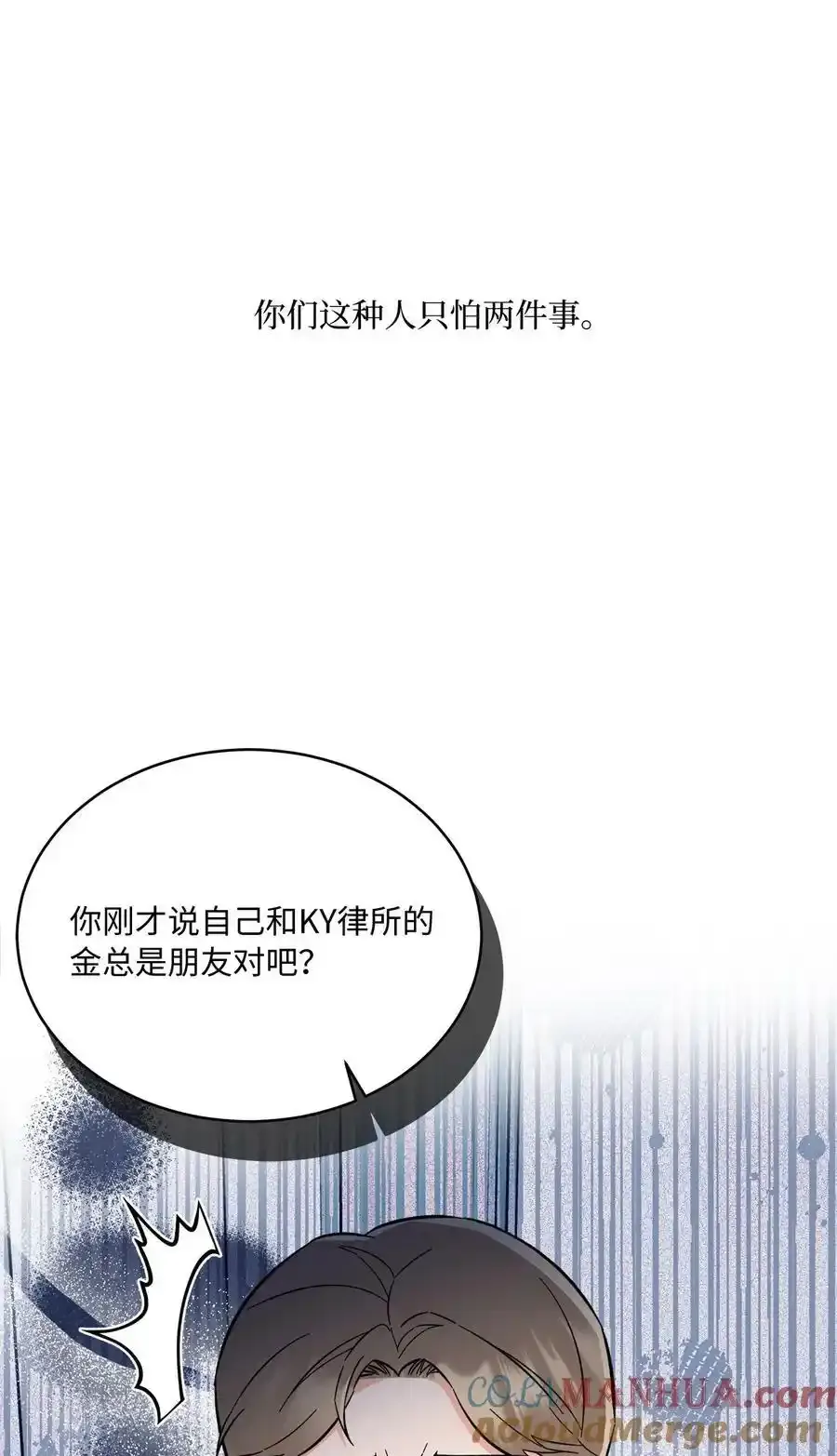 102 吓走卑鄙虚荣鬼 第22页