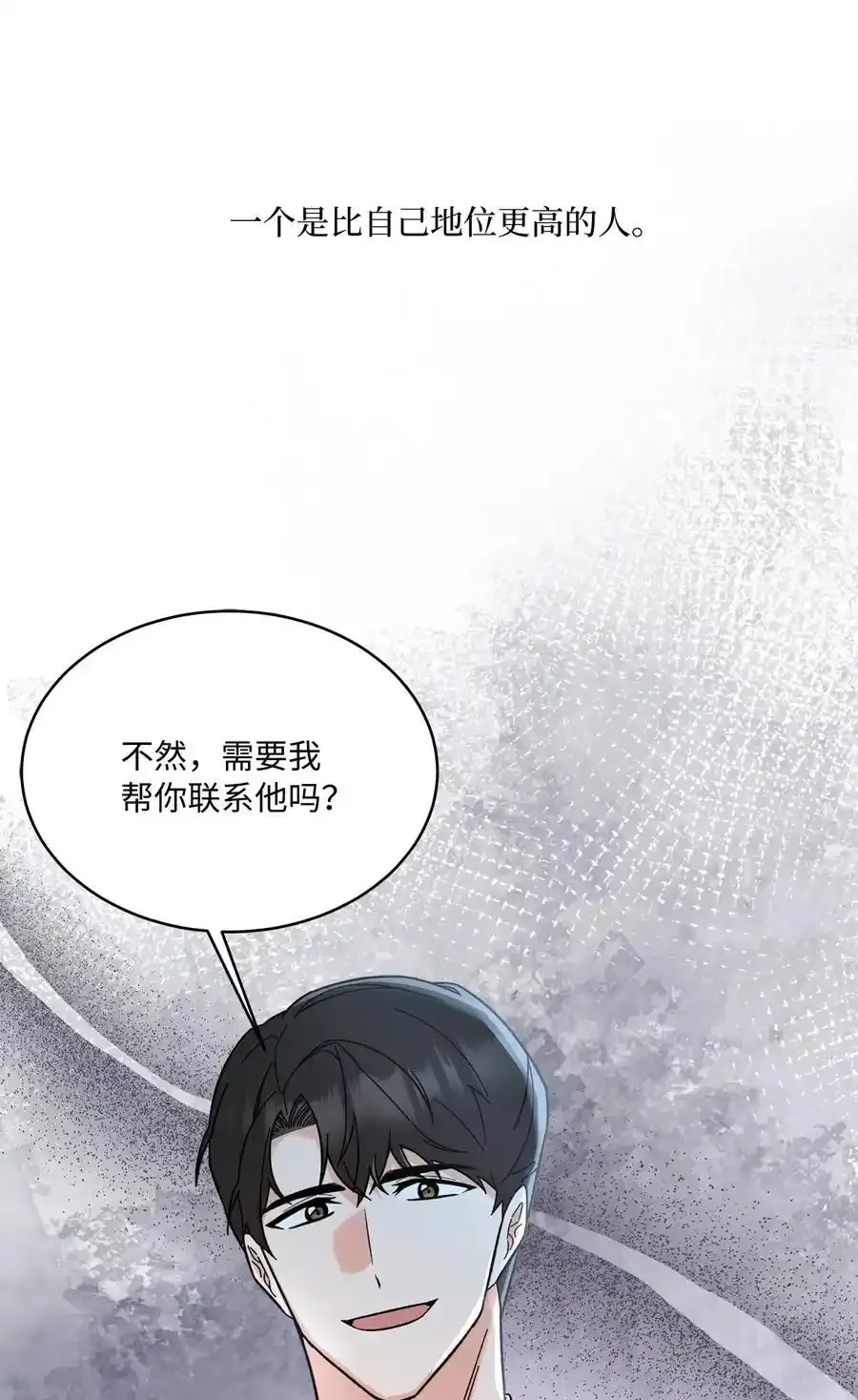 102 吓走卑鄙虚荣鬼 第24页