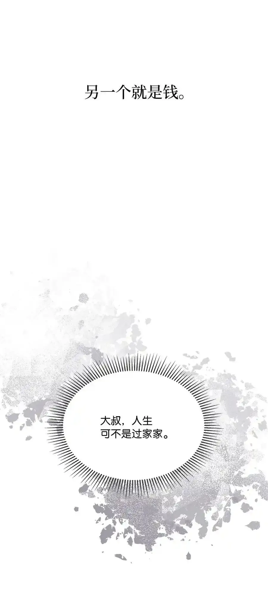 102 吓走卑鄙虚荣鬼 第26页