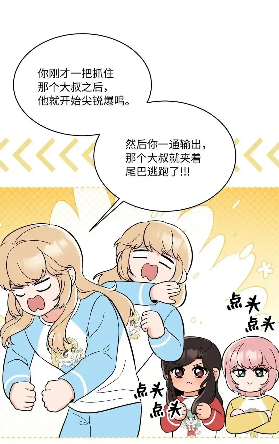 102 吓走卑鄙虚荣鬼 第36页