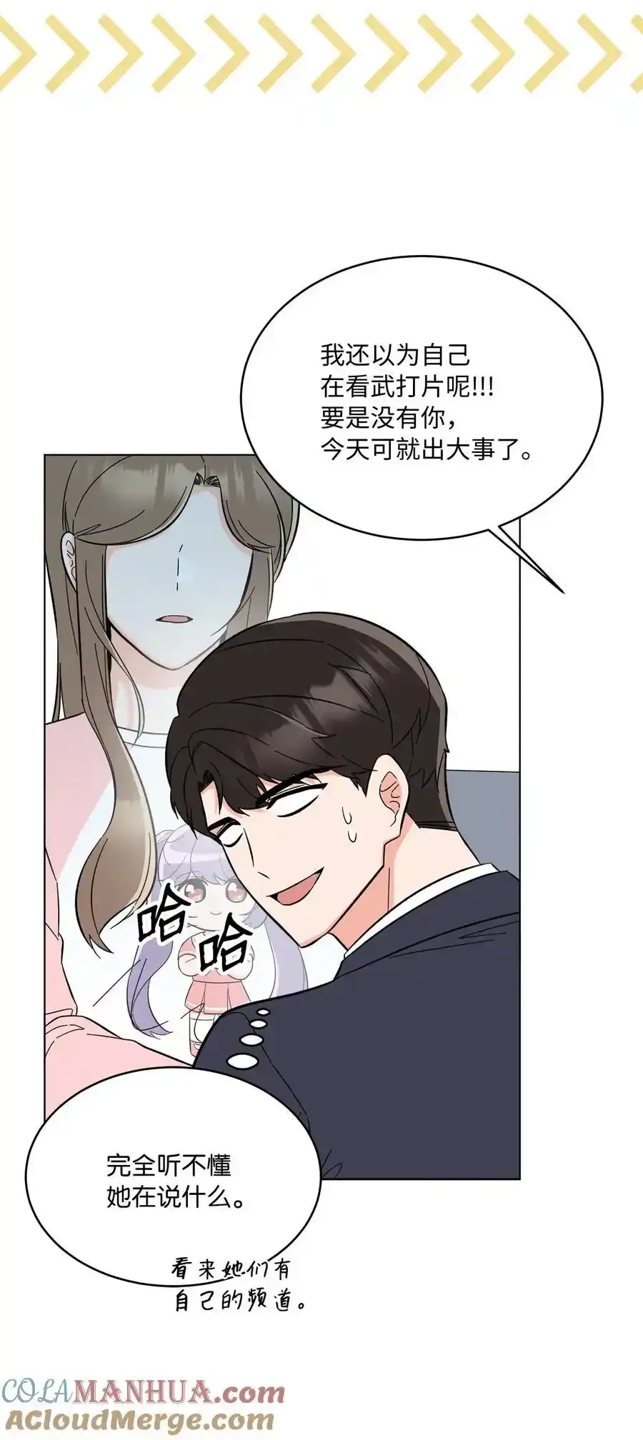 102 吓走卑鄙虚荣鬼 第37页