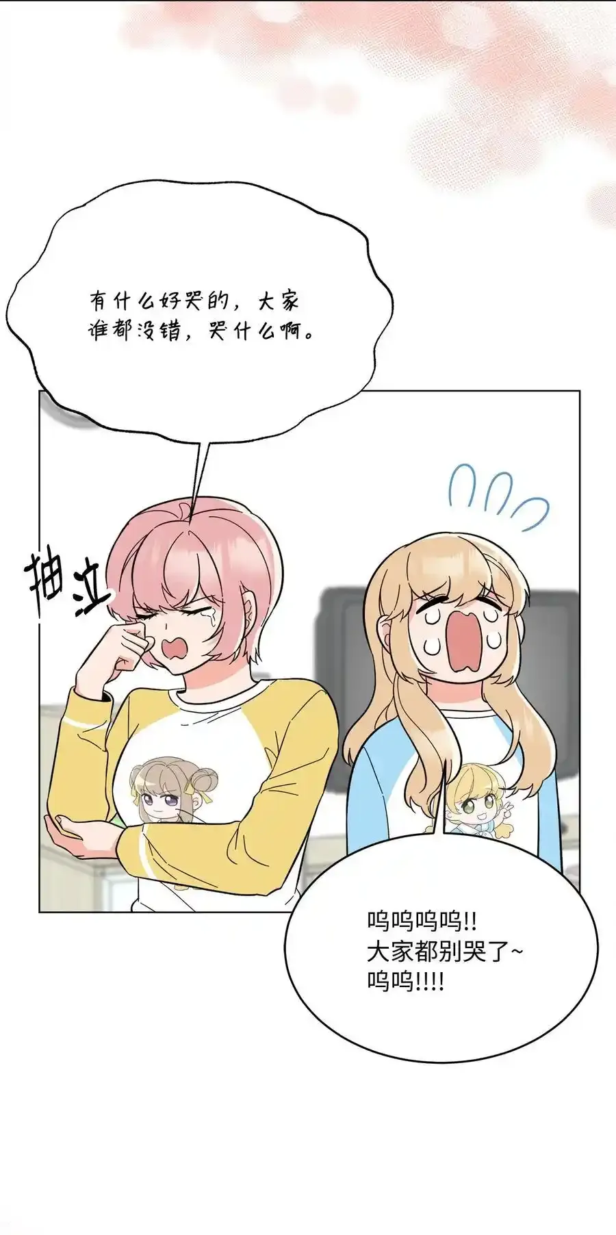 102 吓走卑鄙虚荣鬼 第44页