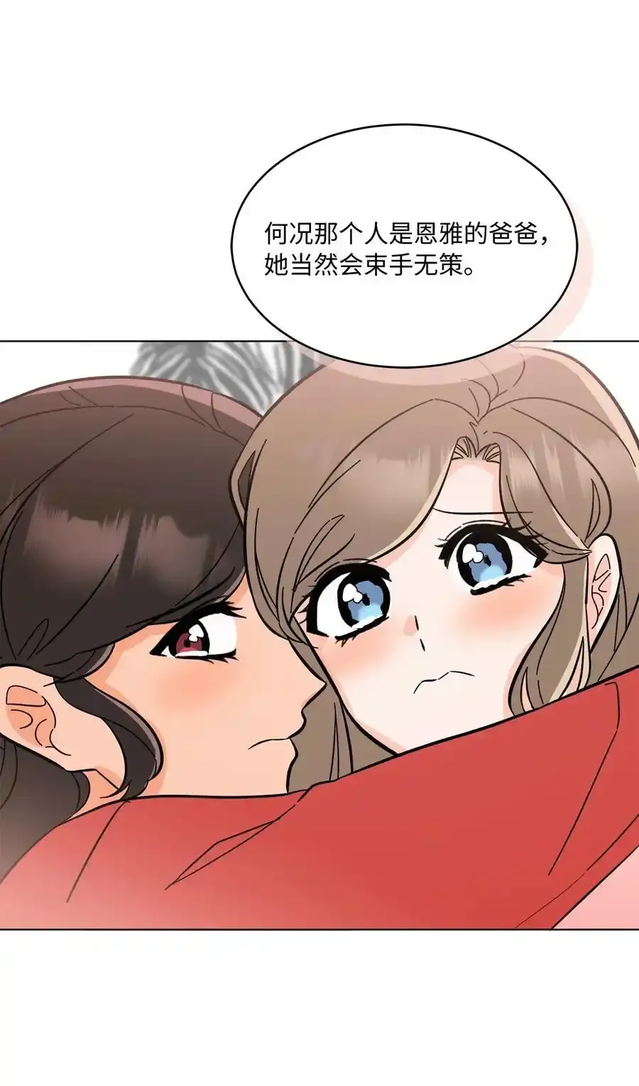 102 吓走卑鄙虚荣鬼 第47页
