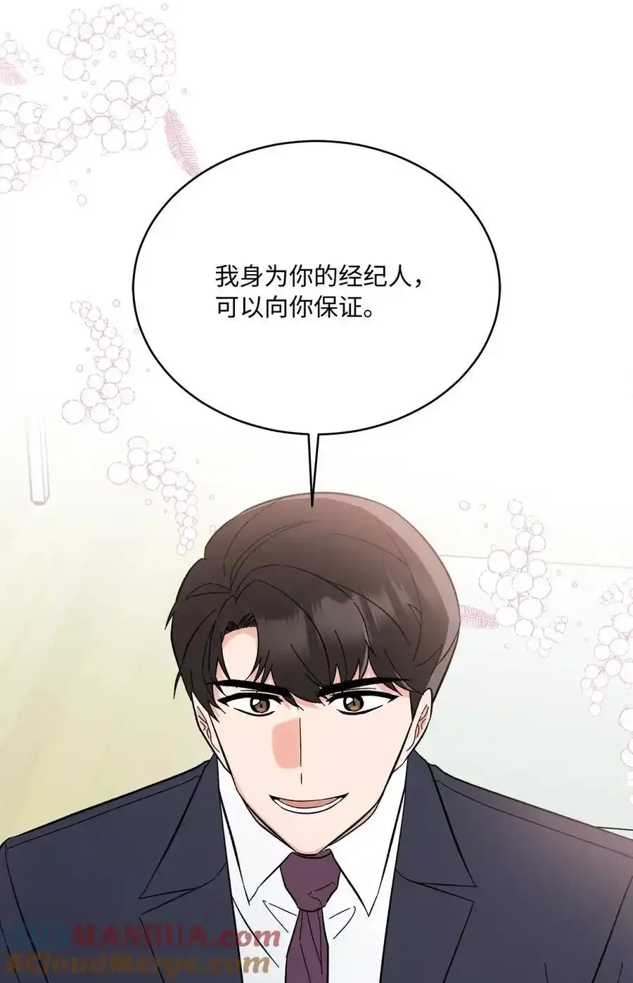 102 吓走卑鄙虚荣鬼 第49页