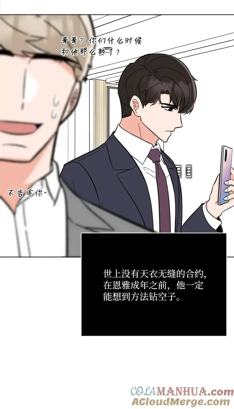 102 吓走卑鄙虚荣鬼 第61页