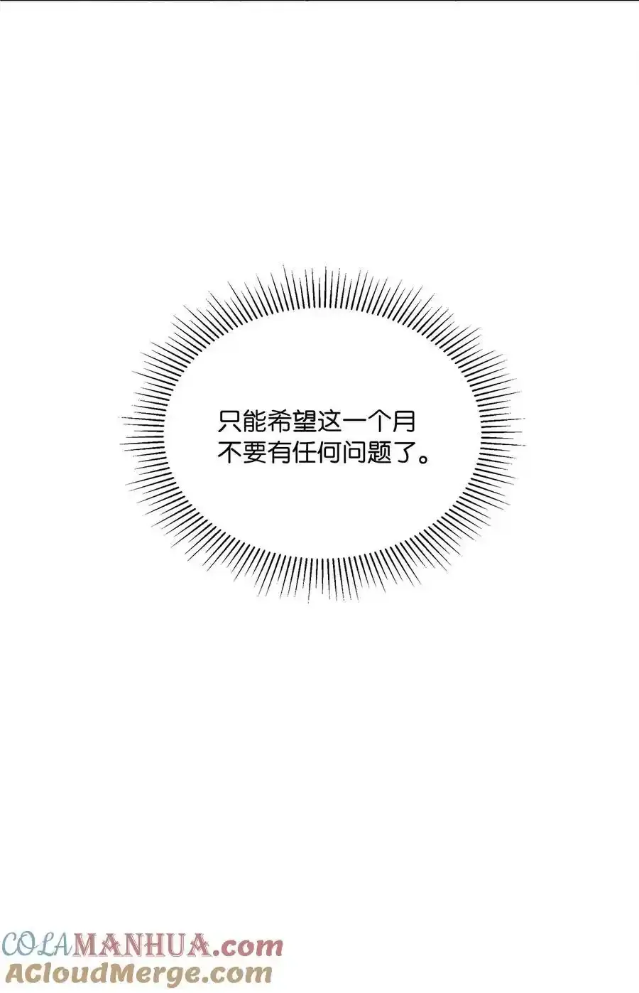 102 吓走卑鄙虚荣鬼 第67页