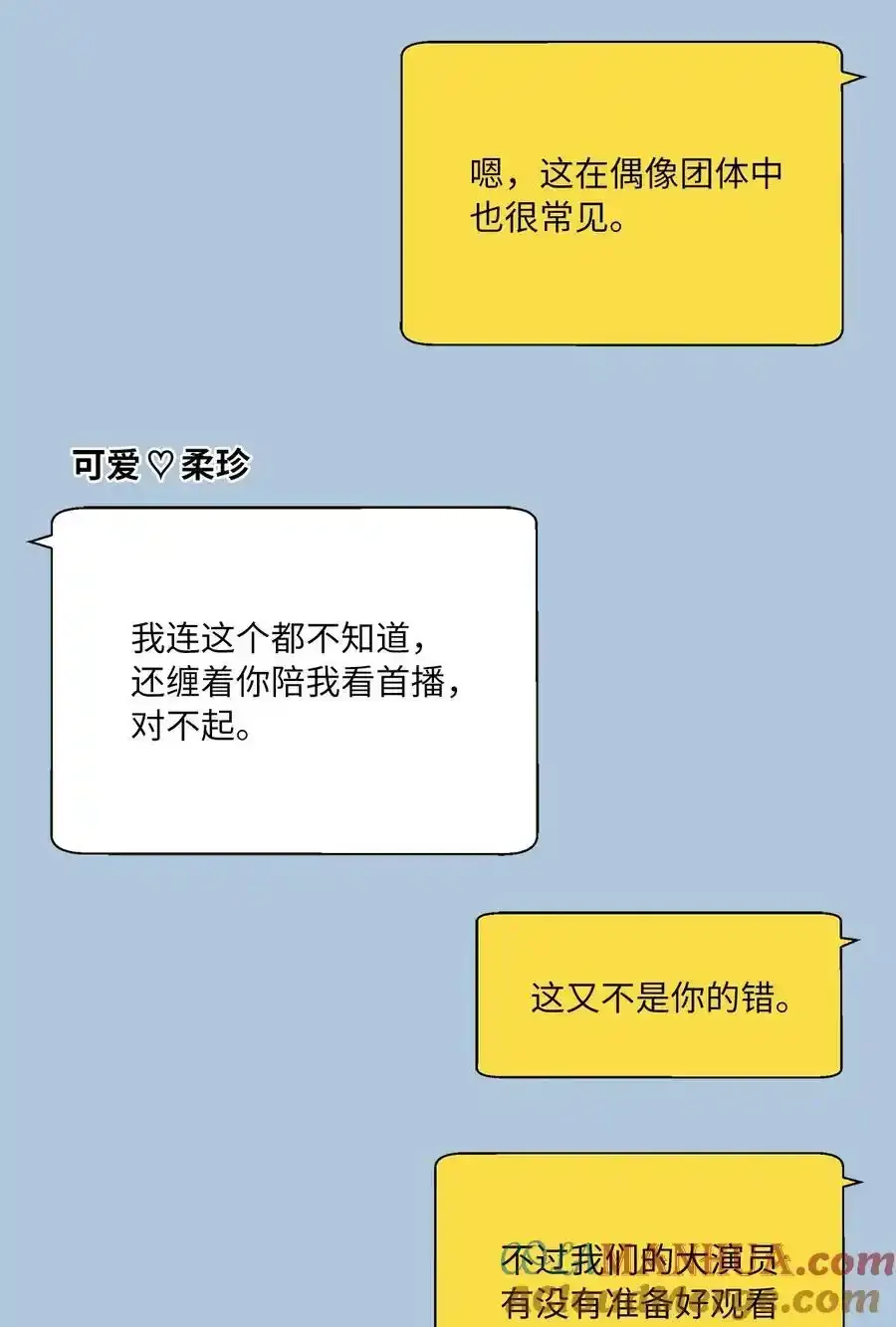 102 吓走卑鄙虚荣鬼 第70页