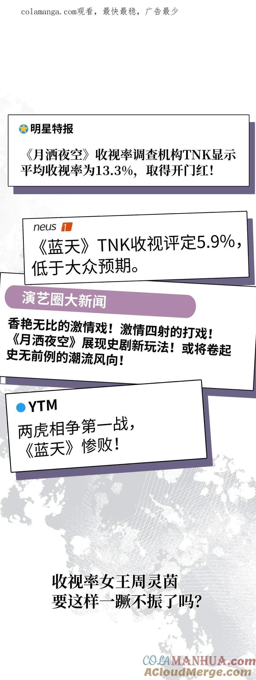 103 低收视动摇军心 第1页