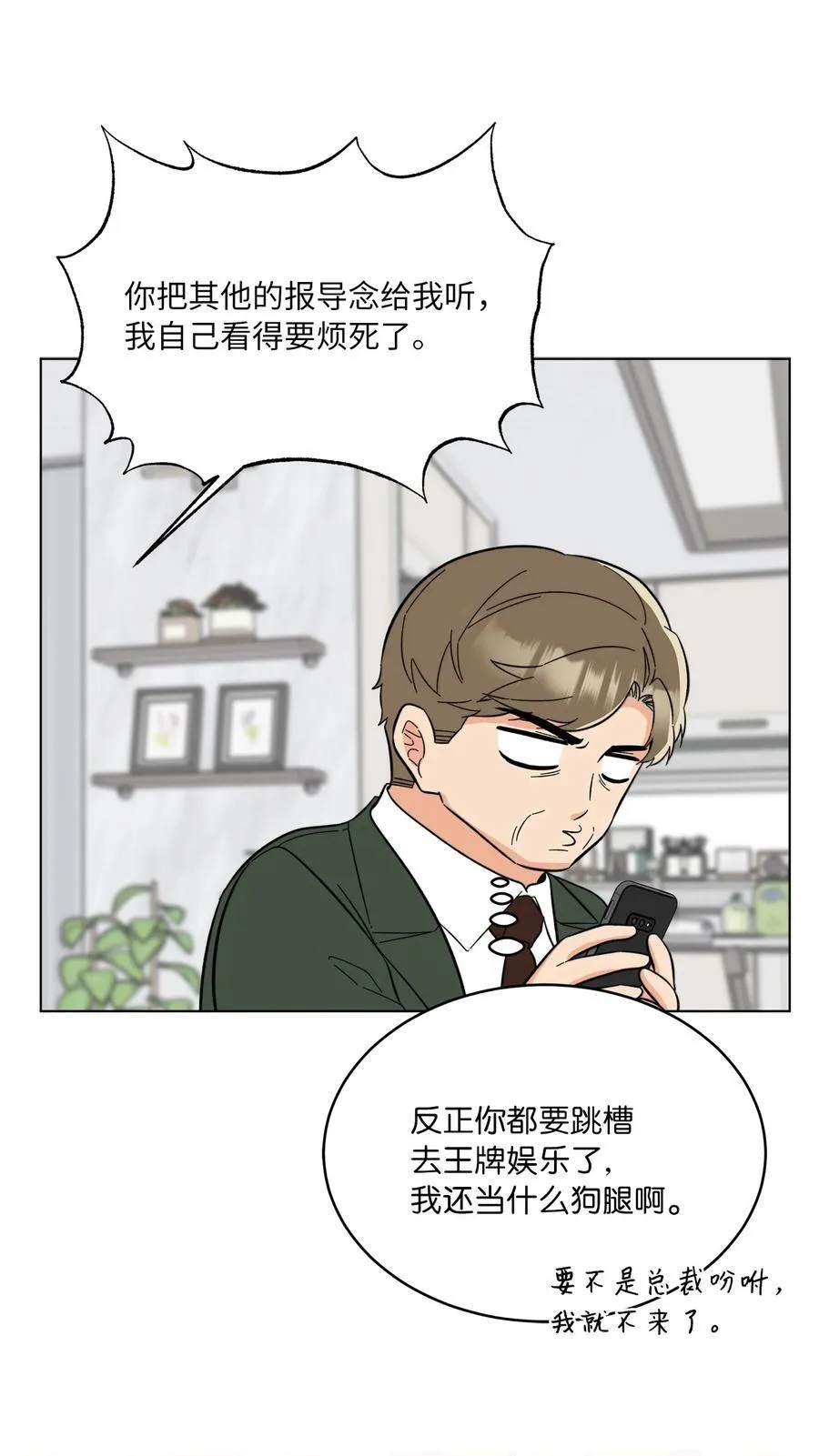 103 低收视动摇军心 第5页