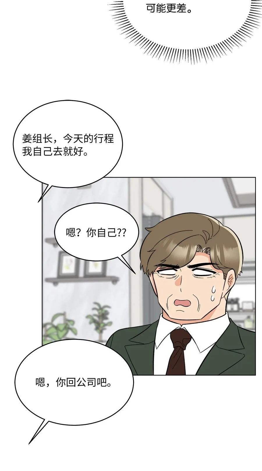 103 低收视动摇军心 第12页