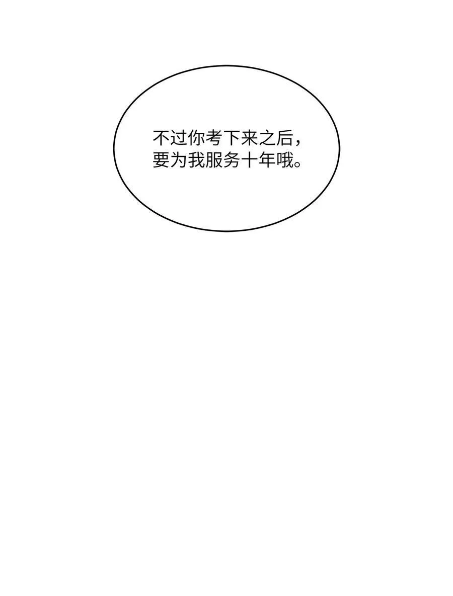 105 选择的十字路口 第65页