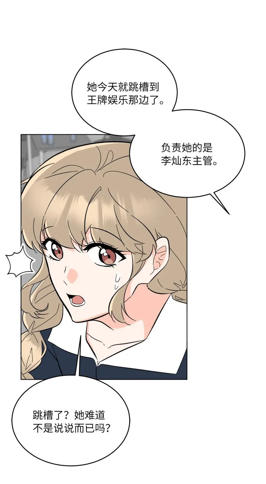 106 小小心意现真心 第12页