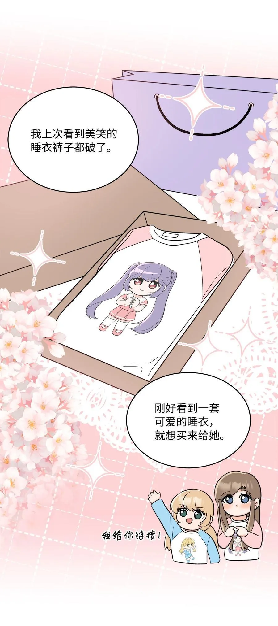 106 小小心意现真心 第29页