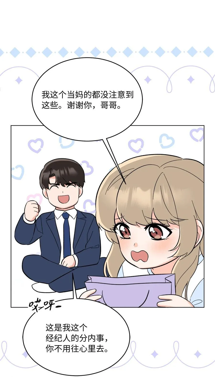 106 小小心意现真心 第30页