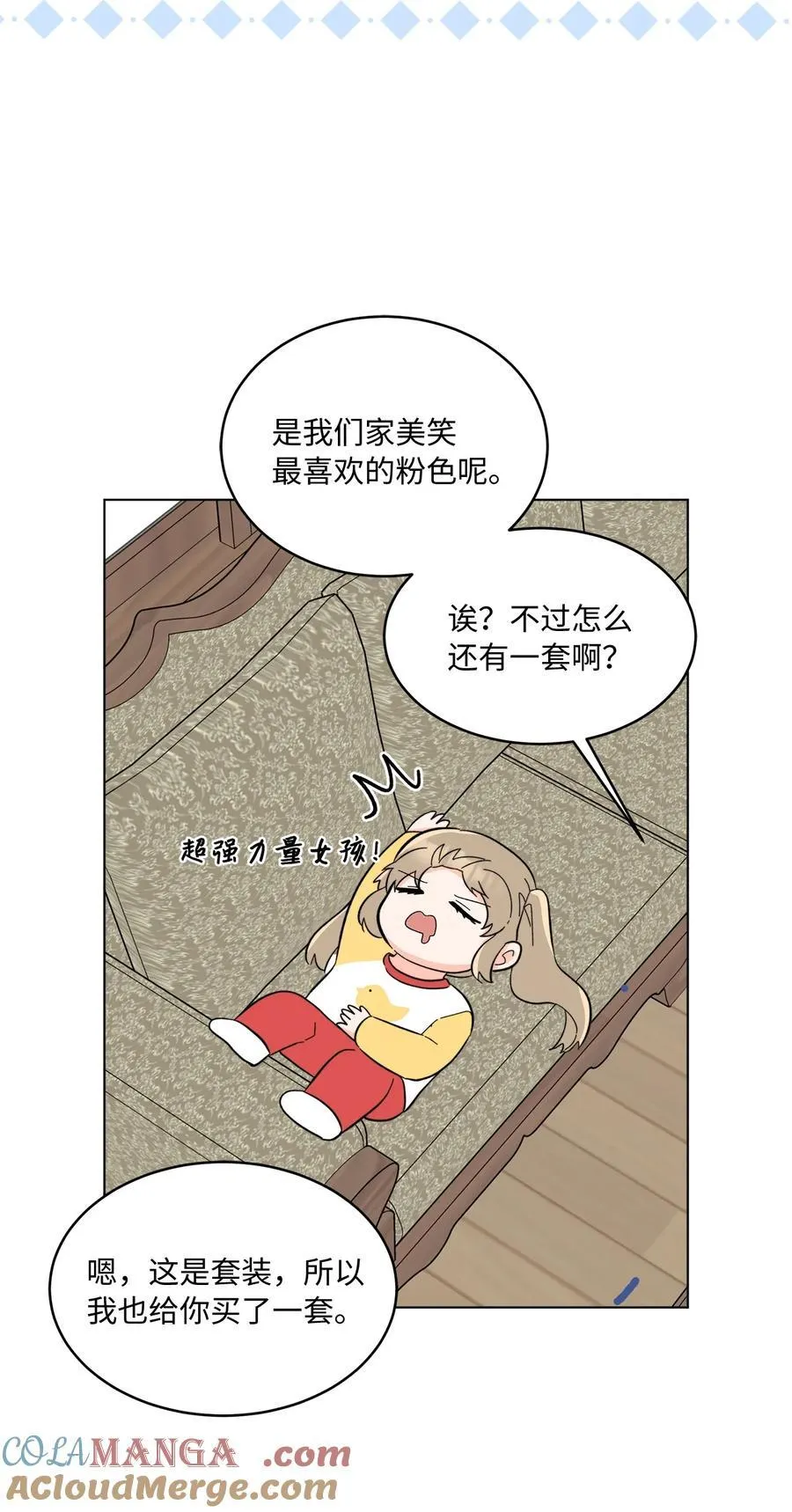 106 小小心意现真心 第31页
