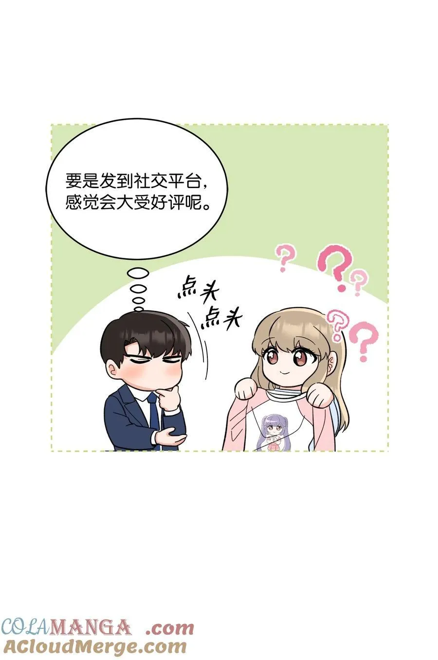 106 小小心意现真心 第34页