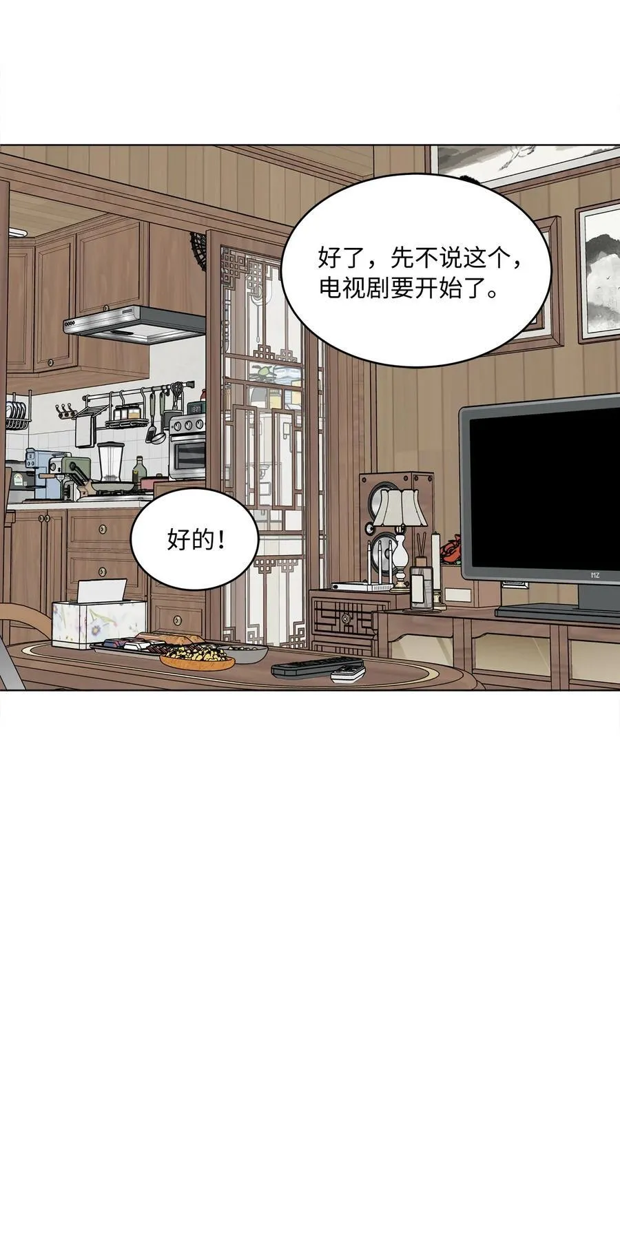 106 小小心意现真心 第35页