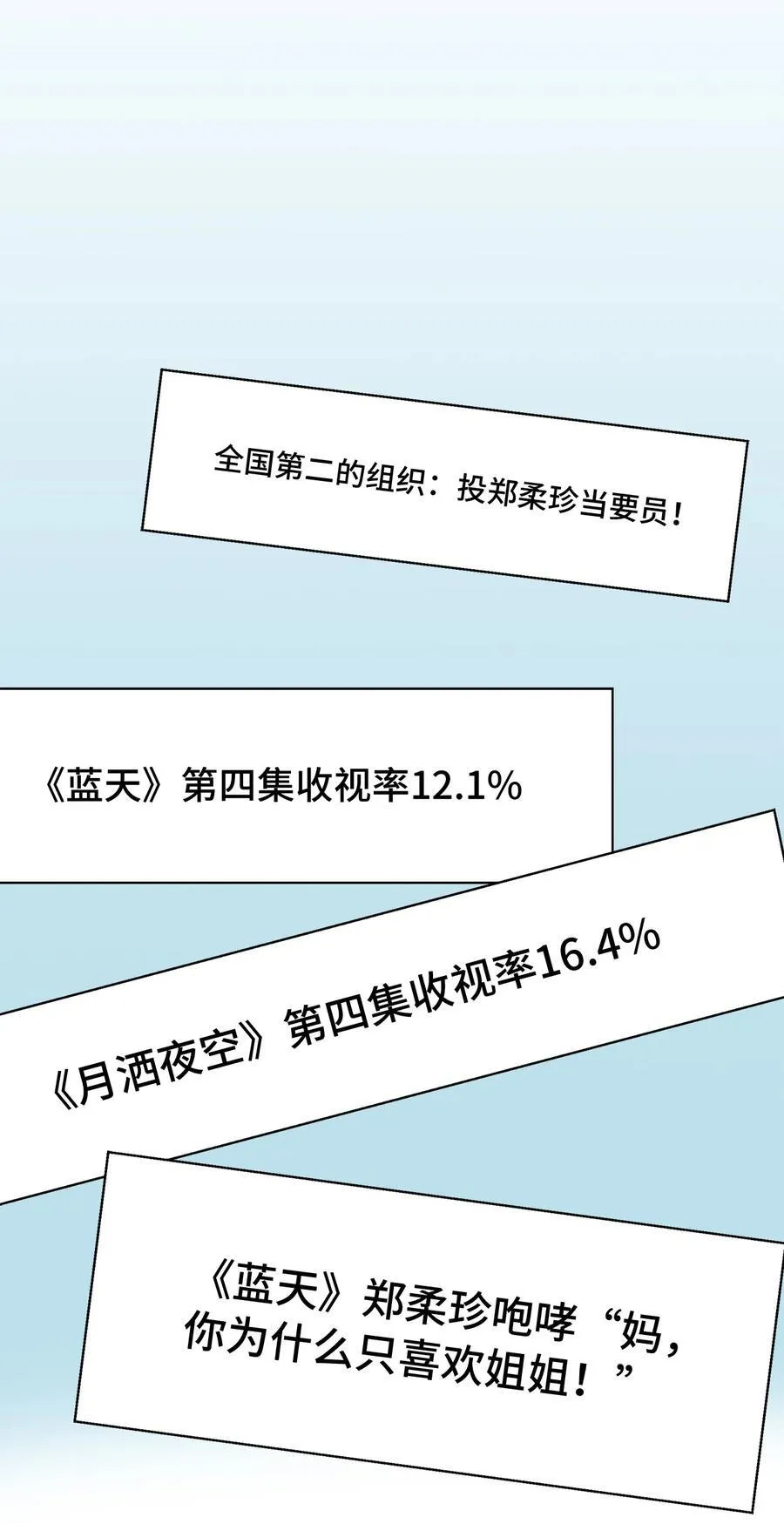 106 小小心意现真心 第45页