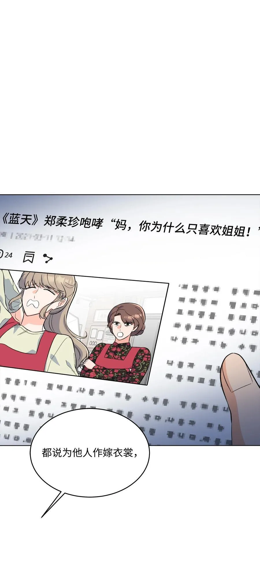 106 小小心意现真心 第66页