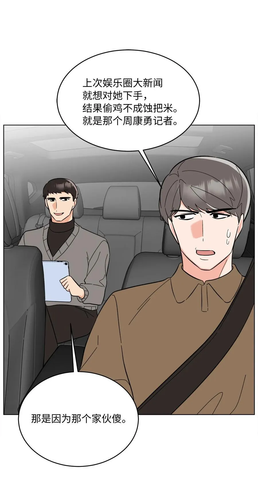 106 小小心意现真心 第69页
