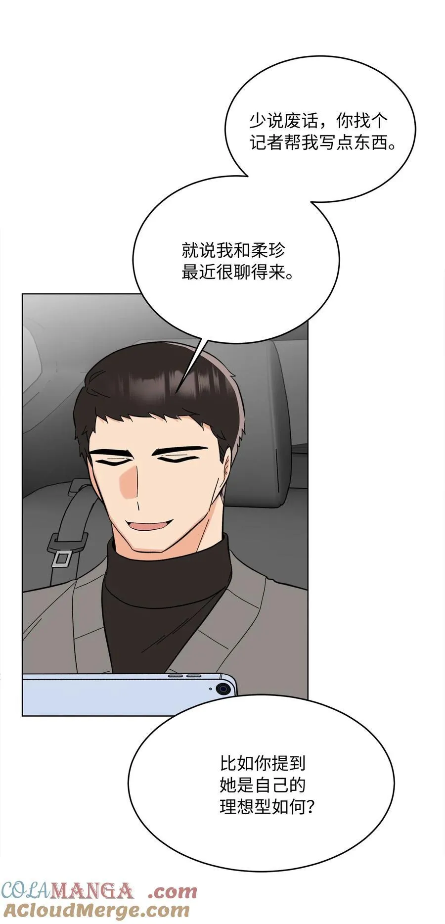 106 小小心意现真心 第70页