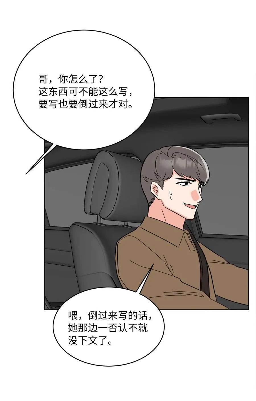 106 小小心意现真心 第71页