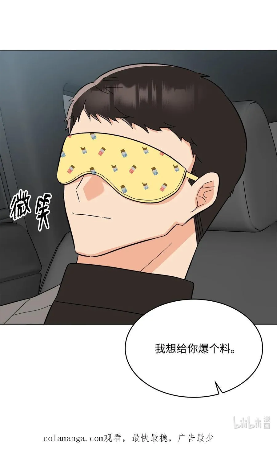 106 小小心意现真心 第75页