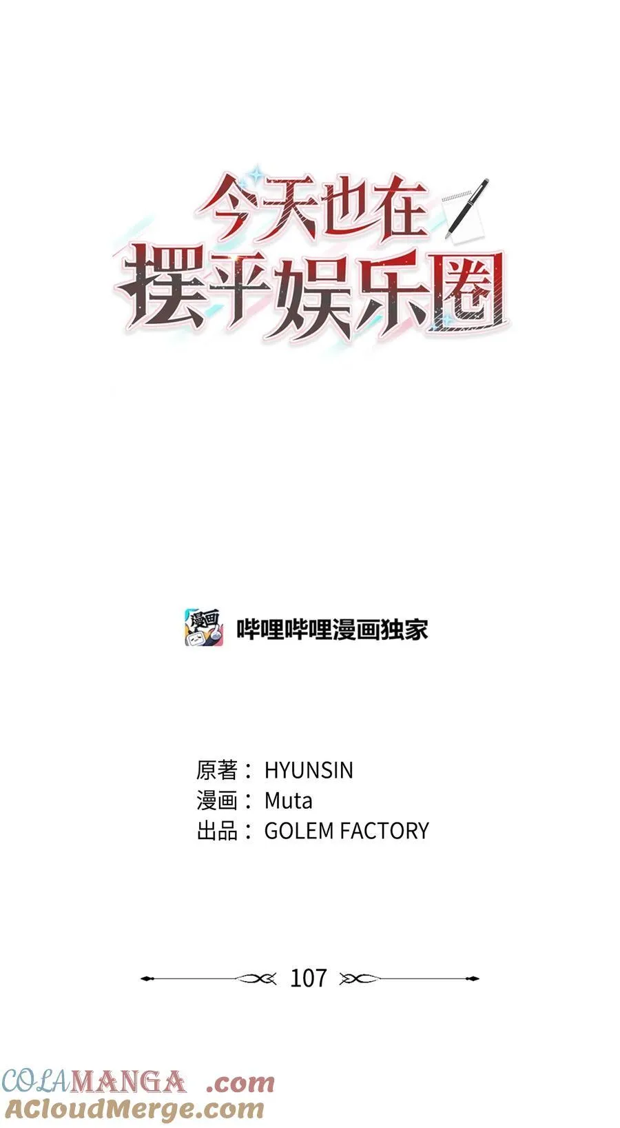 107 强力阻止潜规则 第19页