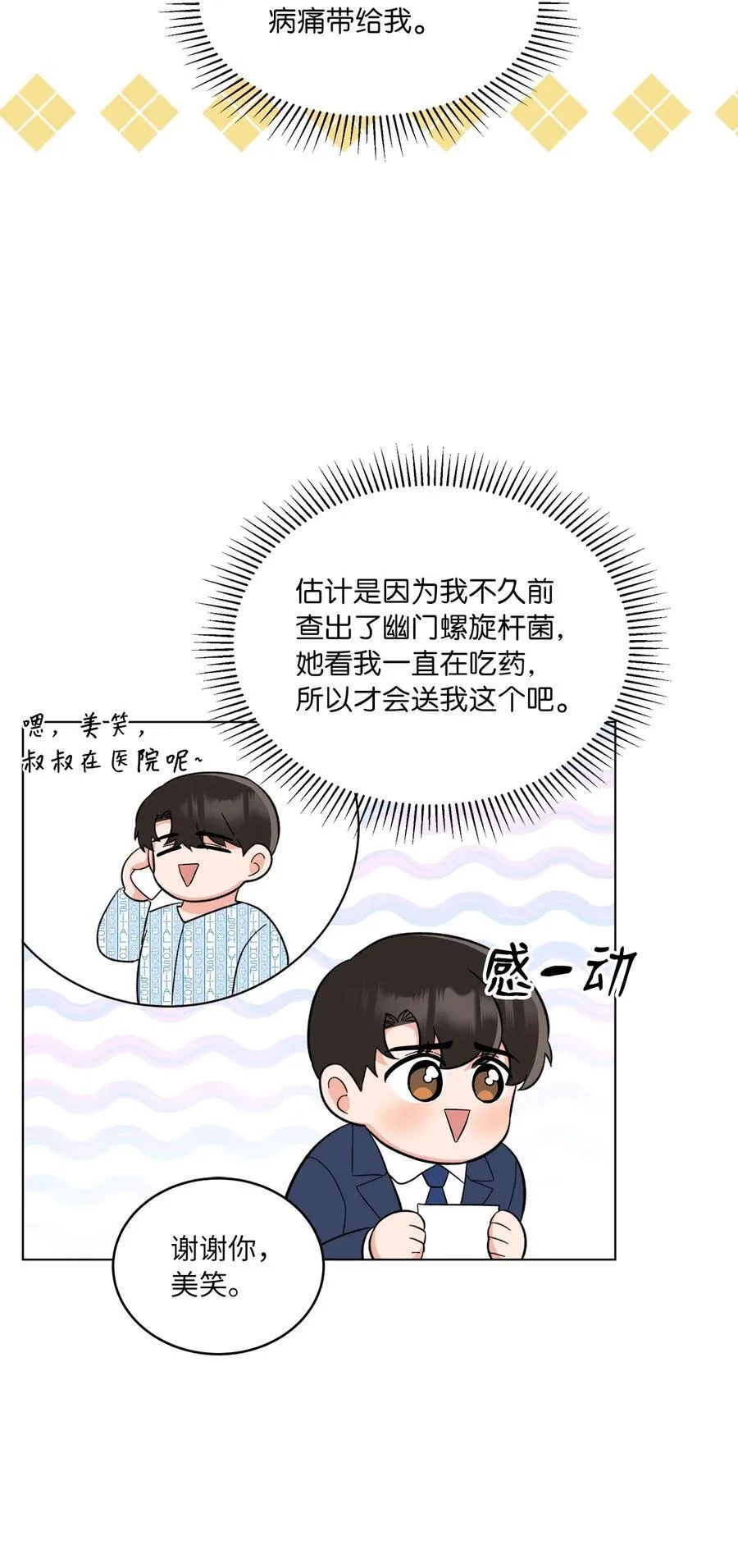 110 激动人心的时刻 第11页