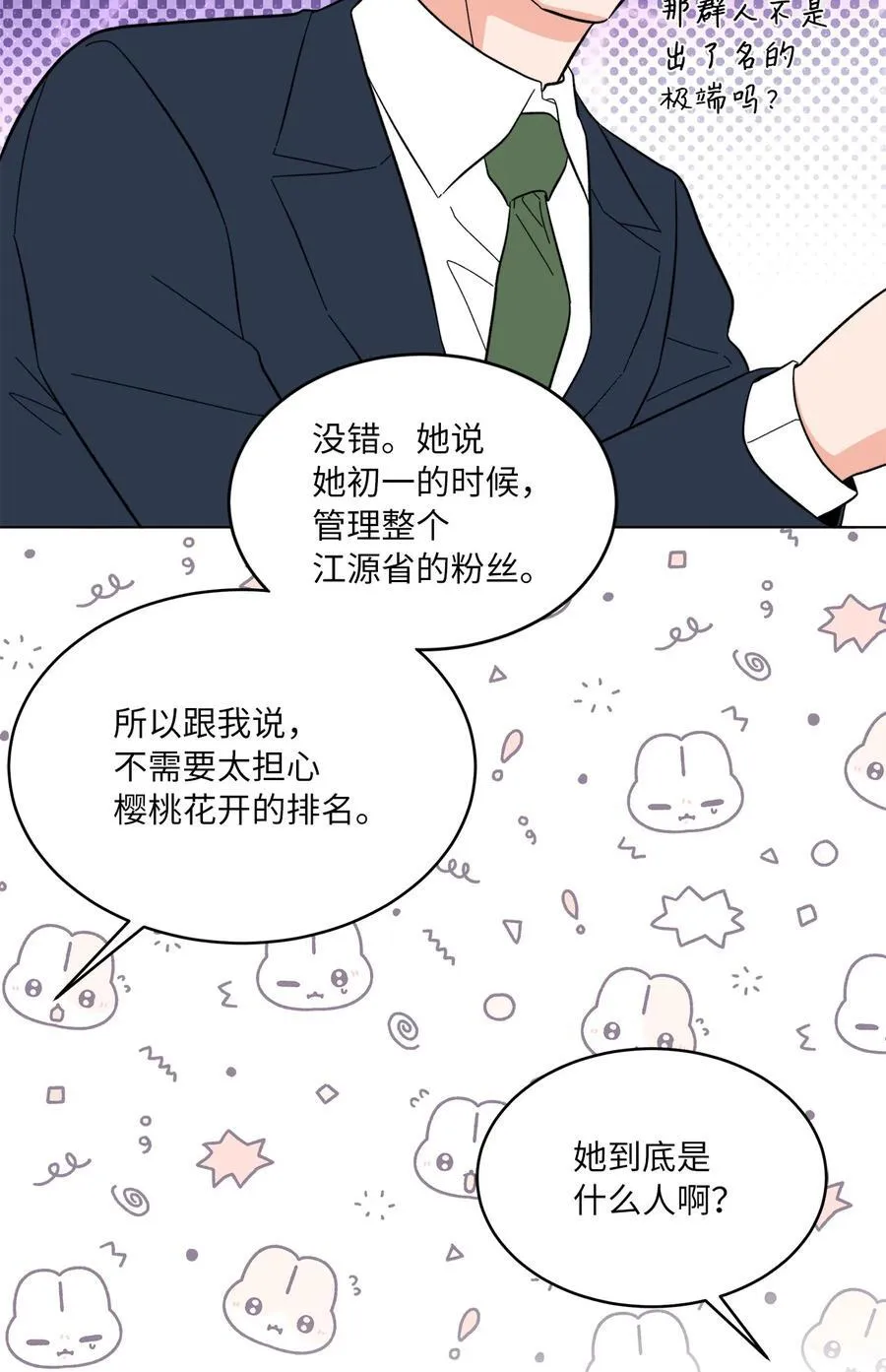 111 一切努力有回报 第56页