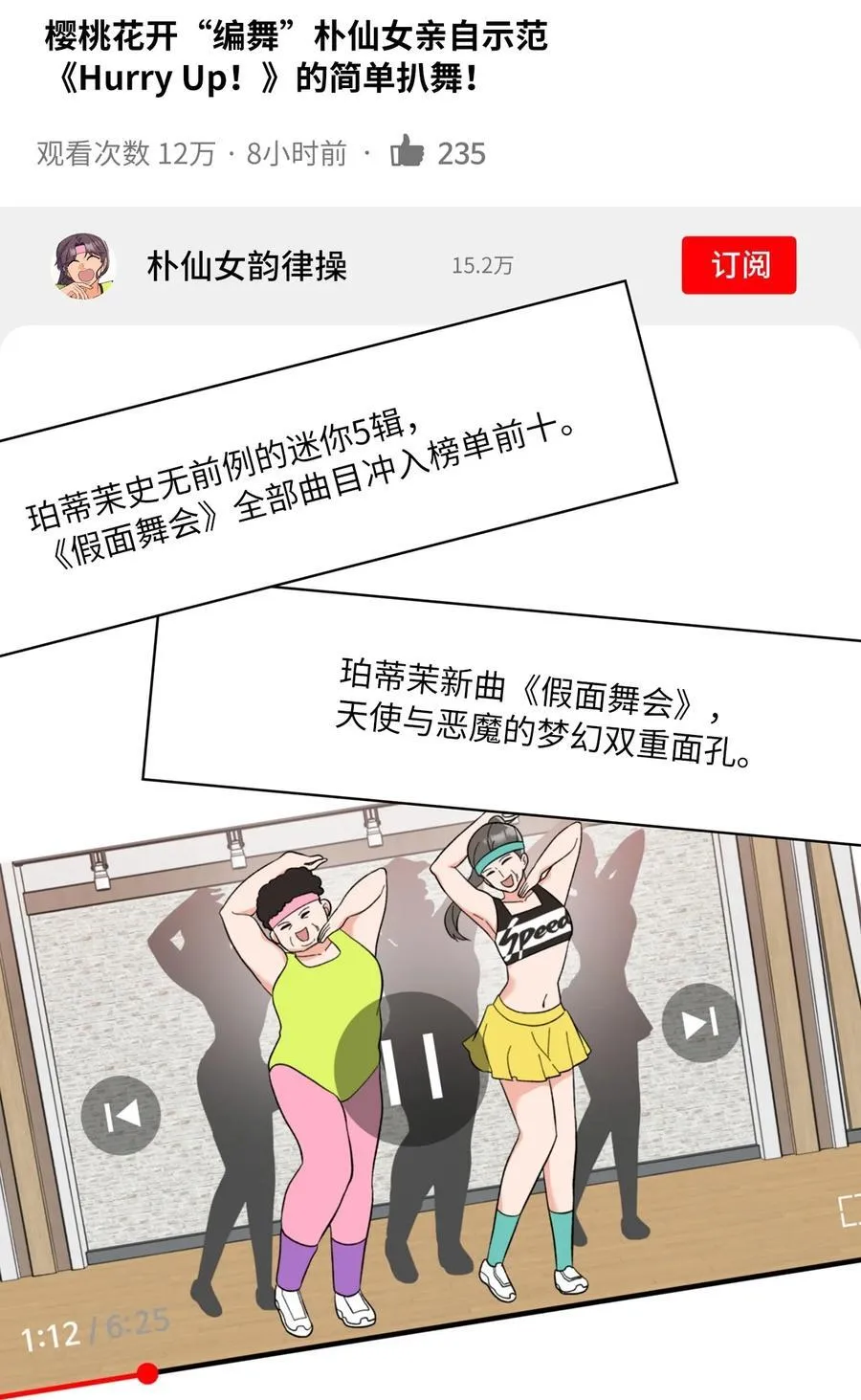 112 暗中较量最要命 第2页