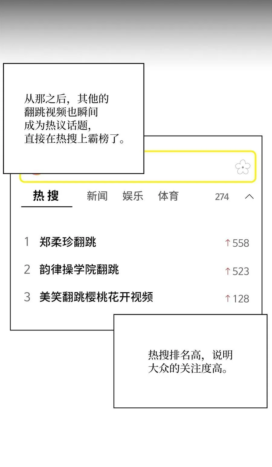112 暗中较量最要命 第17页