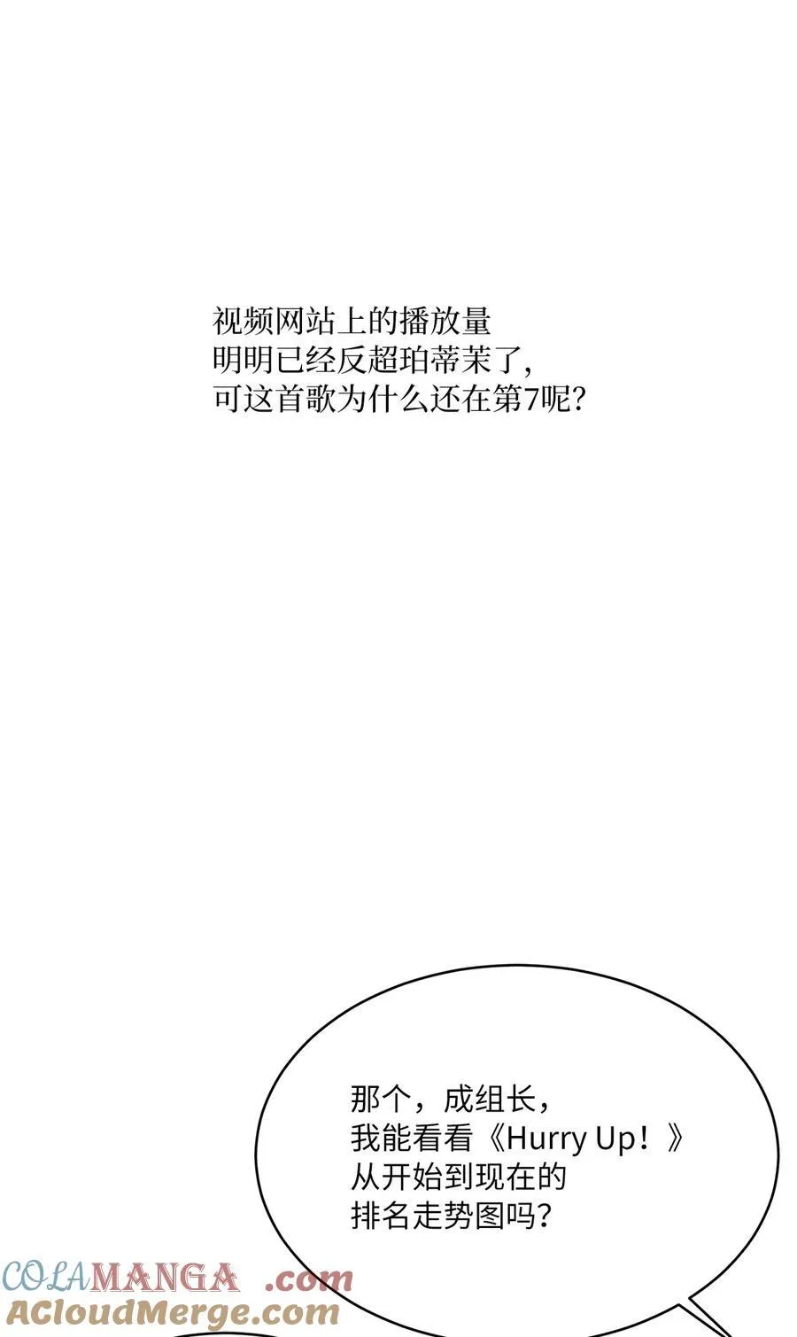 112 暗中较量最要命 第19页