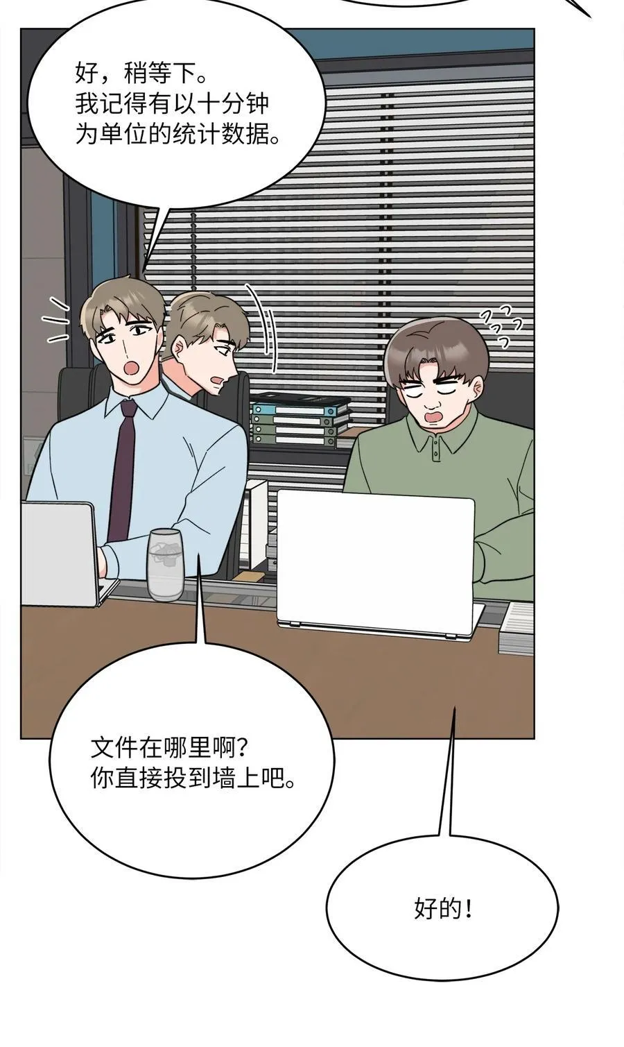 112 暗中较量最要命 第20页