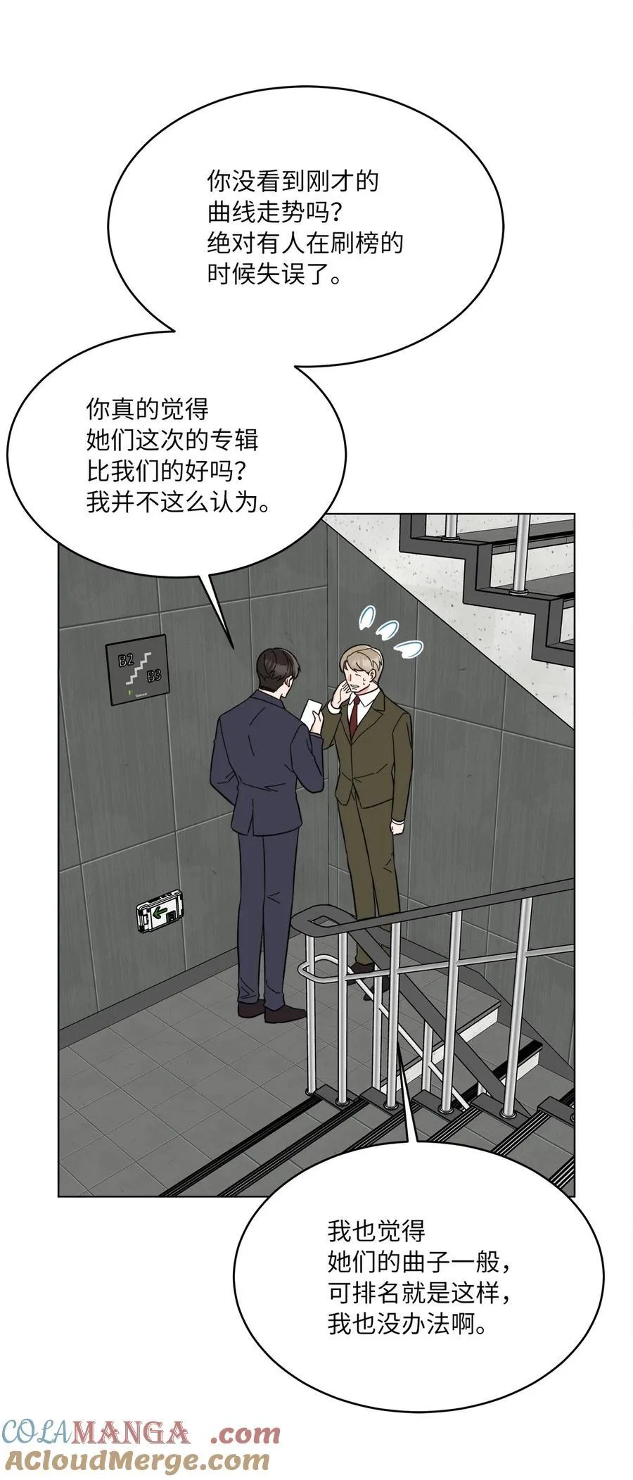 112 暗中较量最要命 第28页