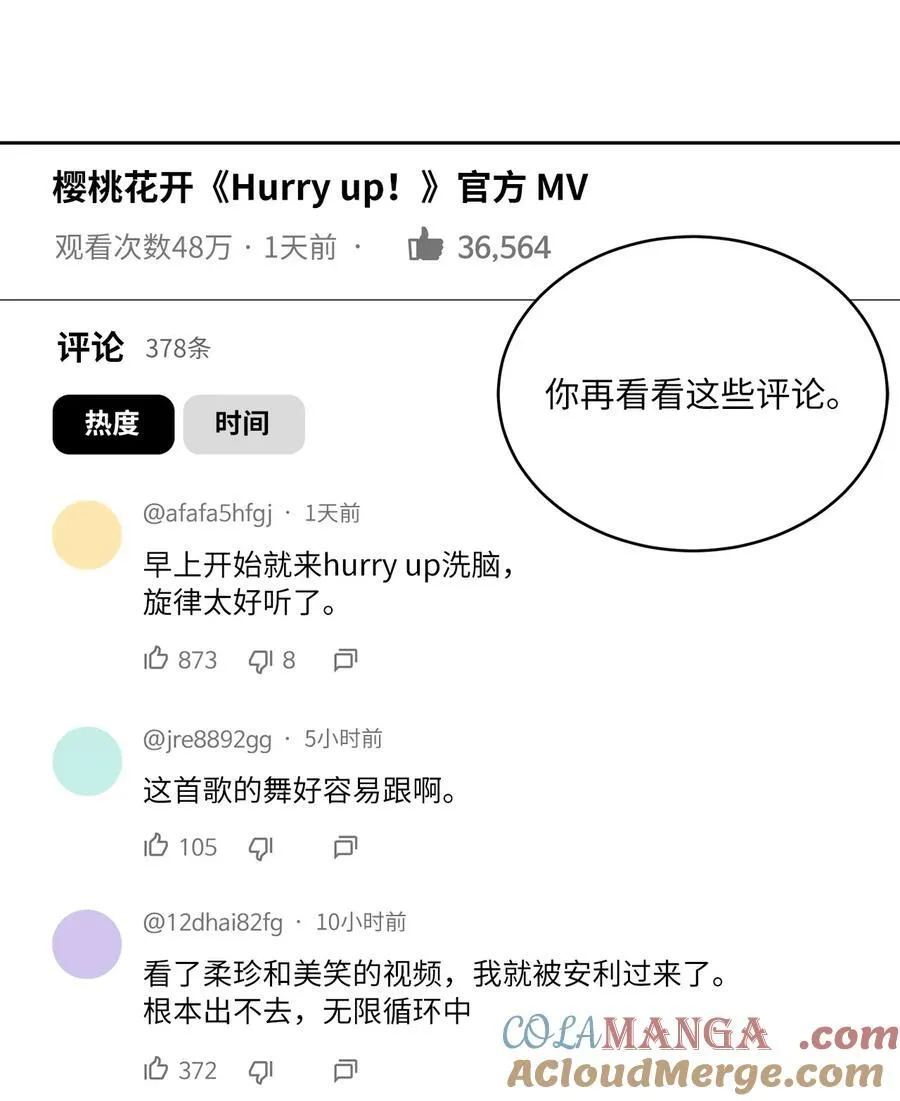 112 暗中较量最要命 第31页