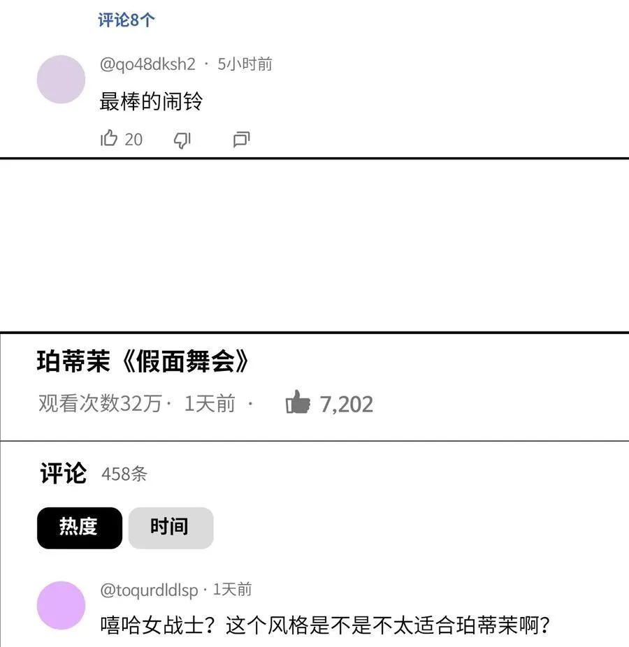 112 暗中较量最要命 第32页