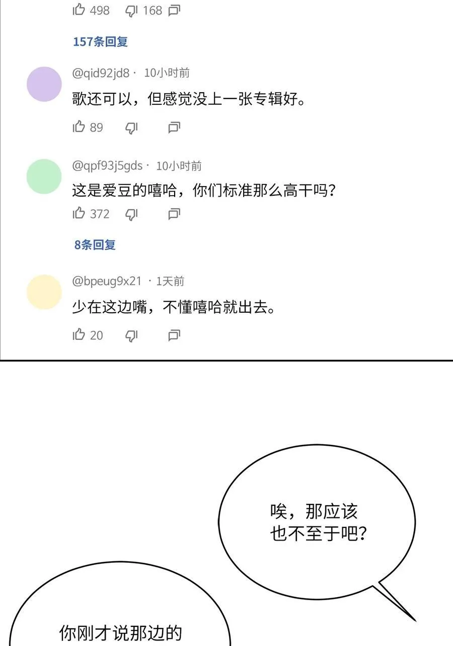 112 暗中较量最要命 第33页