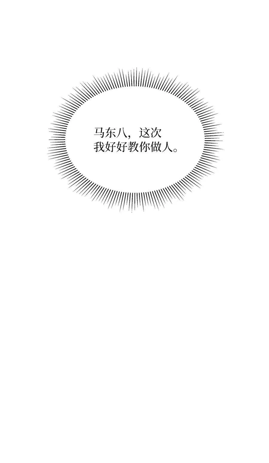112 暗中较量最要命 第41页