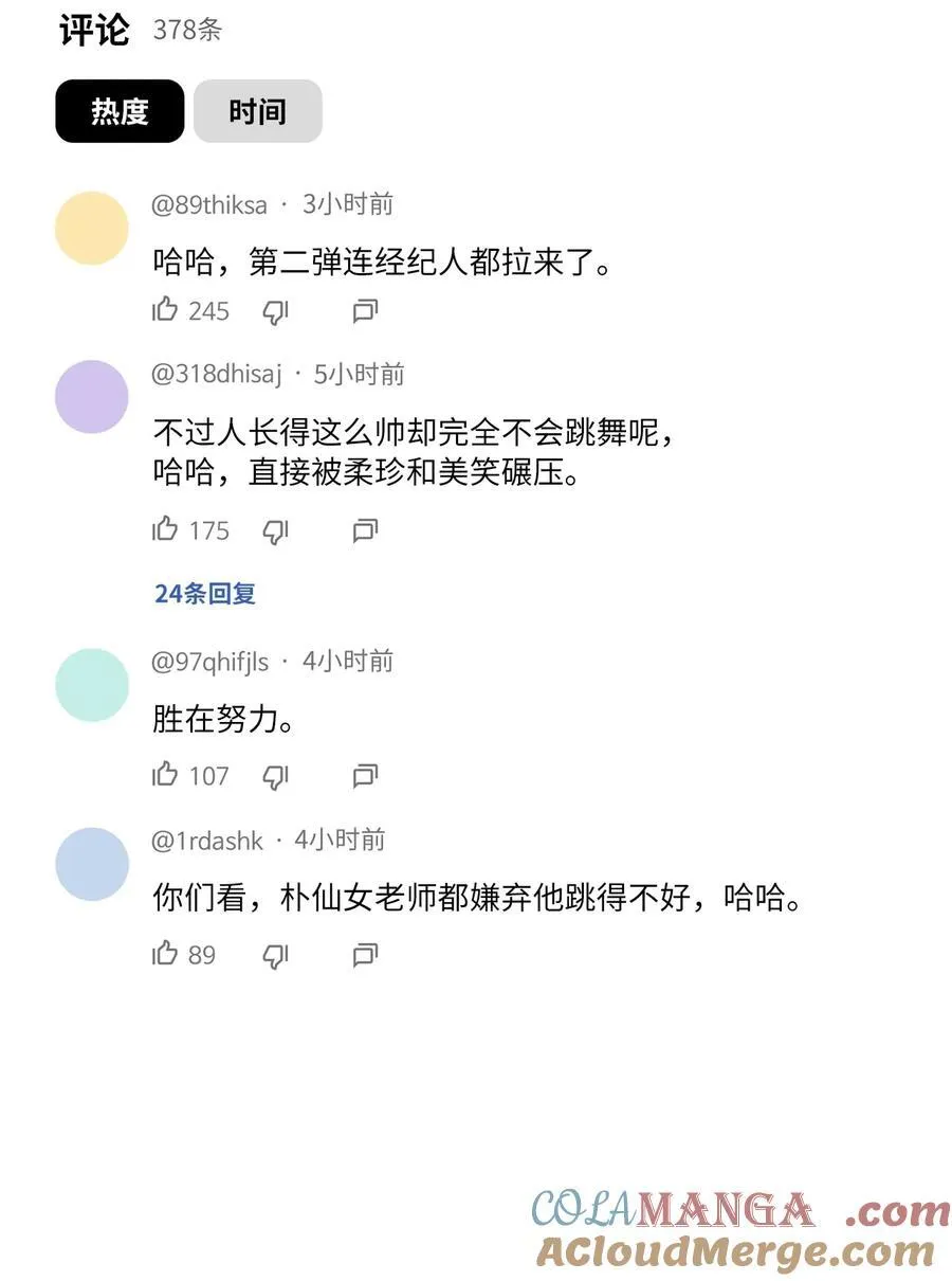 112 暗中较量最要命 第43页