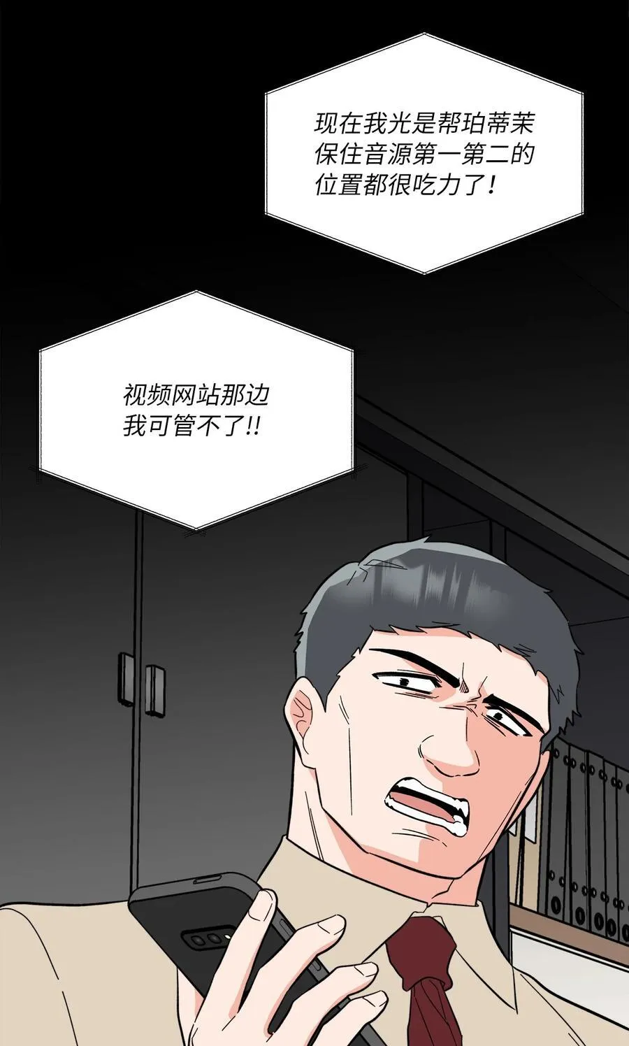 112 暗中较量最要命 第47页