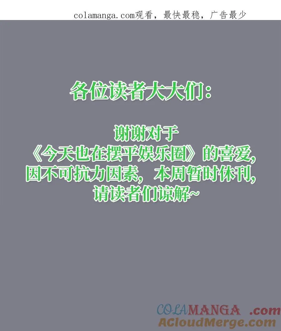 公告 临时休刊 第1页