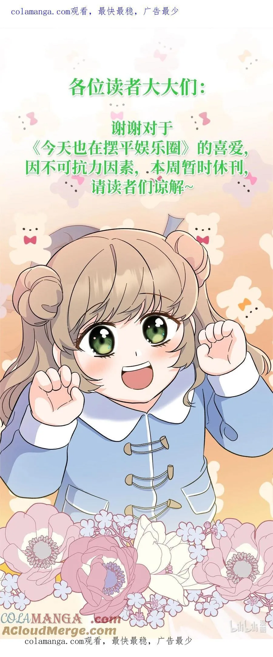 公告 临时休刊 2 第1页