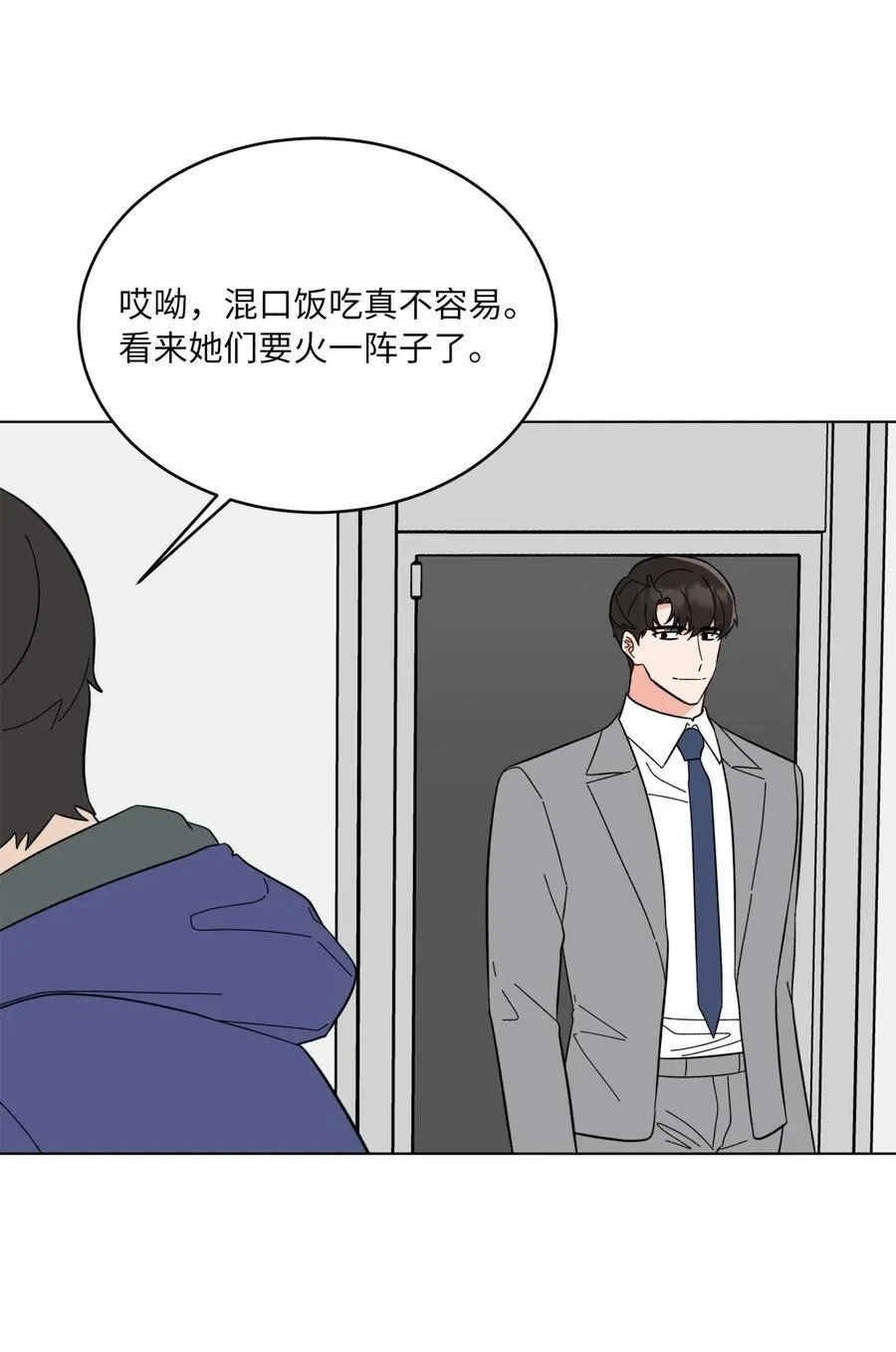 113 刁蛮前辈惹众怒 第5页