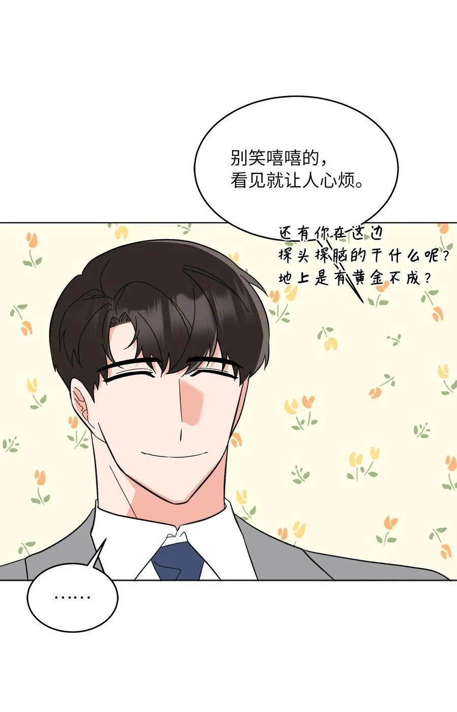 113 刁蛮前辈惹众怒 第8页
