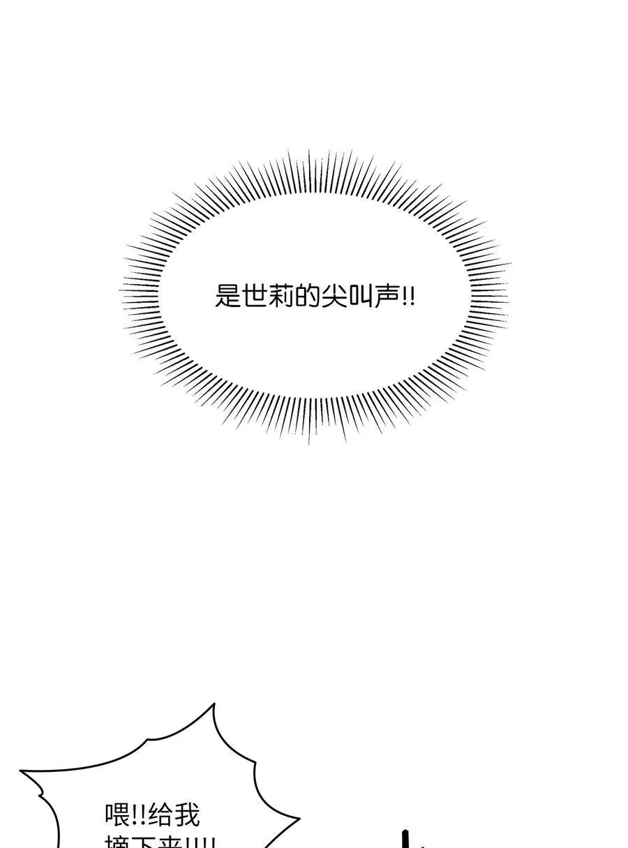 113 刁蛮前辈惹众怒 第11页
