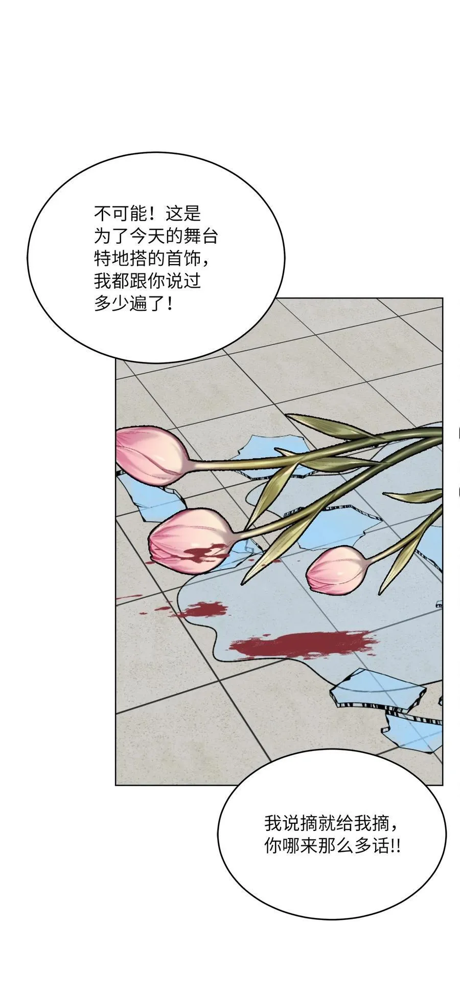 113 刁蛮前辈惹众怒 第18页