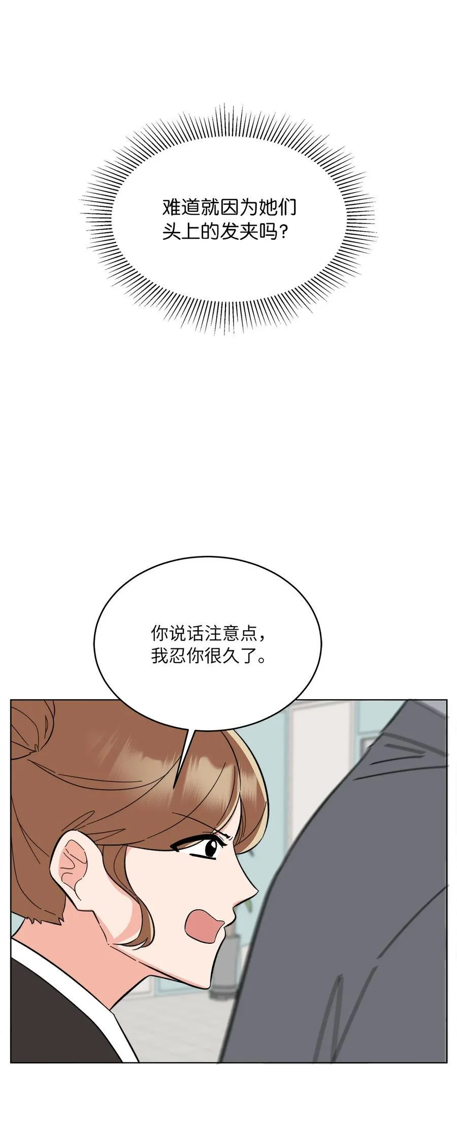 113 刁蛮前辈惹众怒 第21页