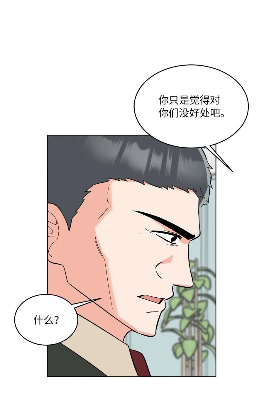 113 刁蛮前辈惹众怒 第29页